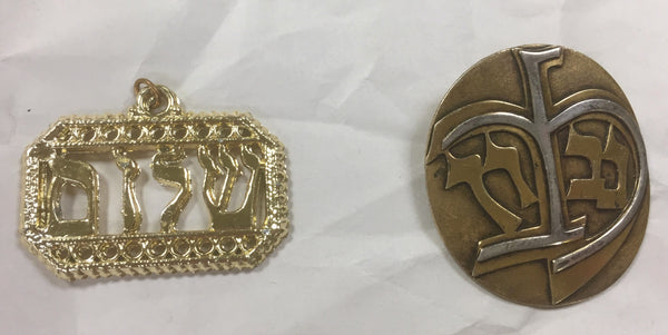 Wolpert, Levi & Manny Katz Collectors Judaica Brooches